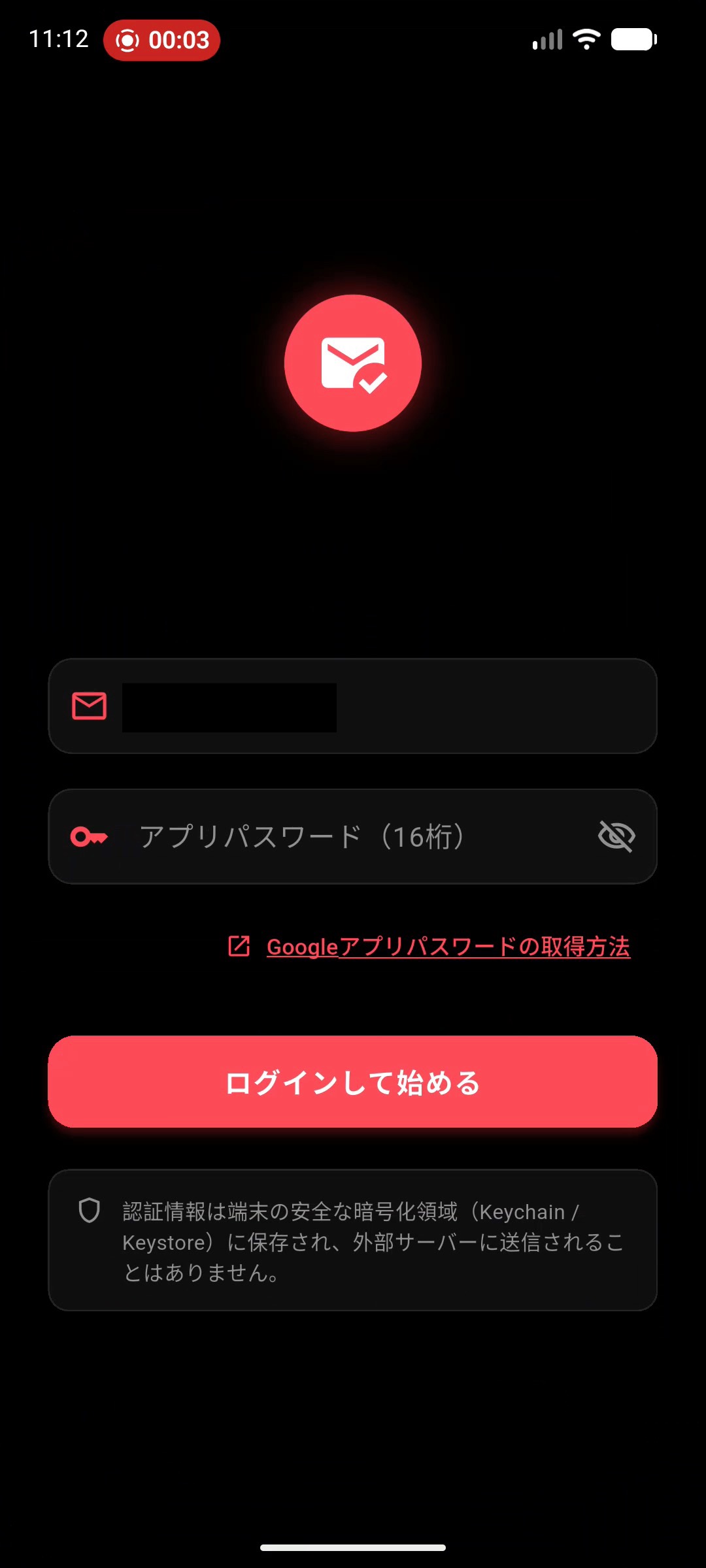 ステップ1: アプリログイン画面