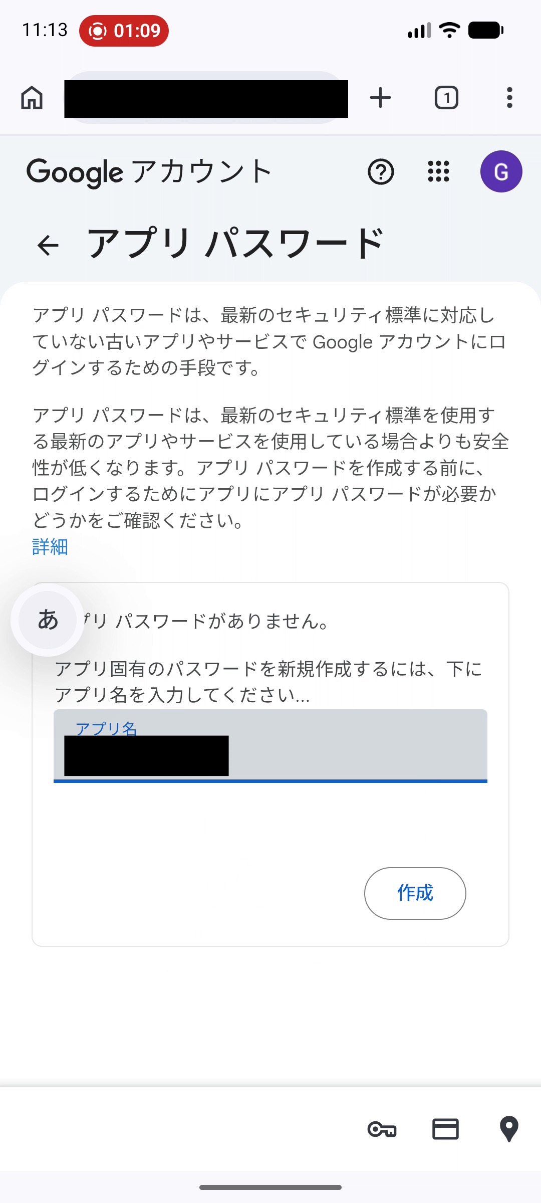 ステップ3: アプリ パスワード作成画面