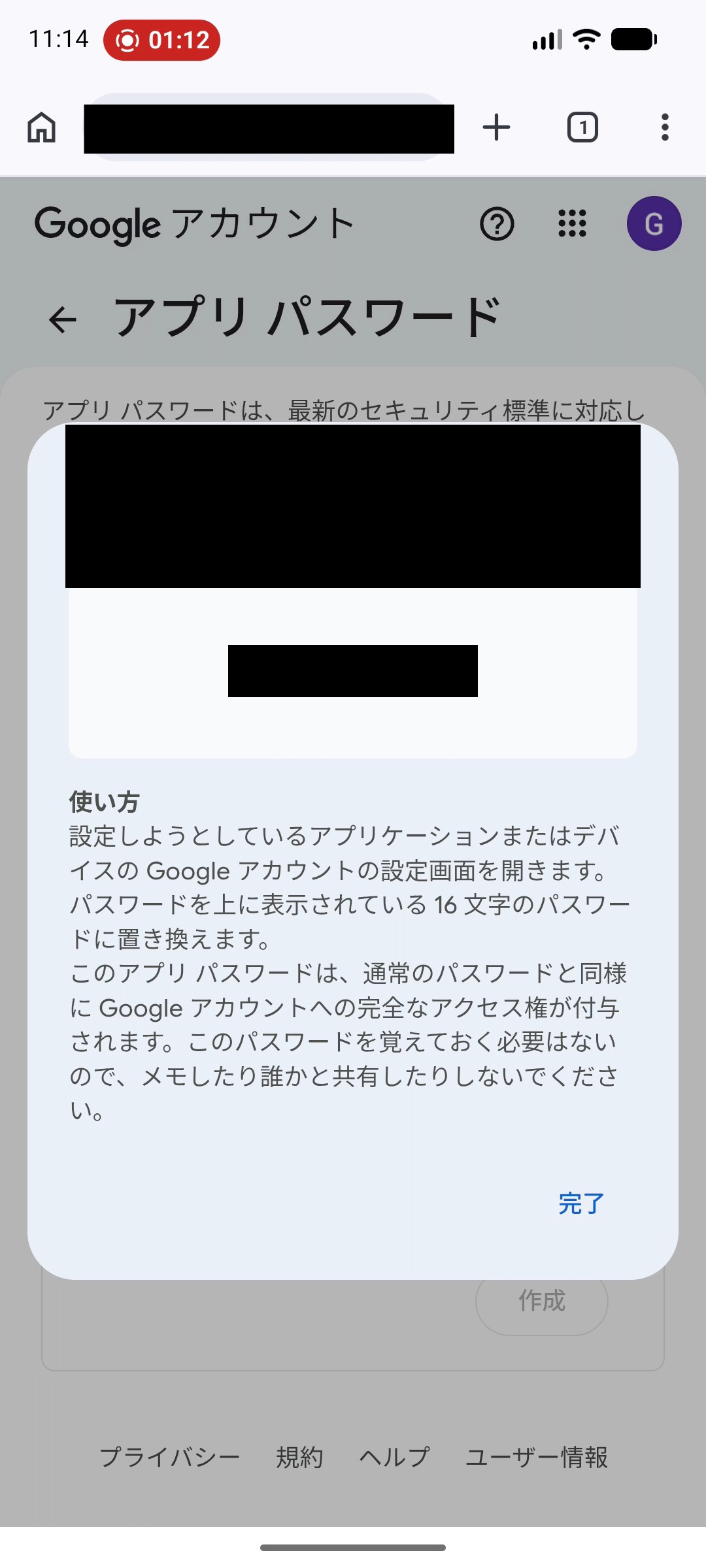 ステップ4: 生成されたアプリ パスワードダイアログ